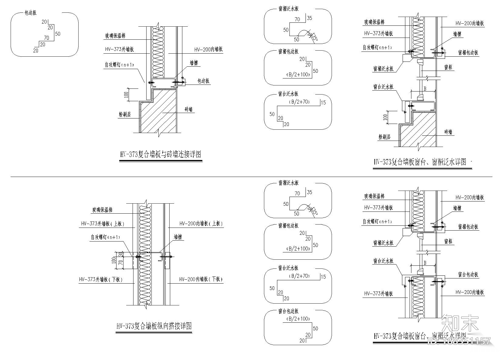 外墙外保温建筑构造（聚氨酯板搭接构造等)施工图下载【ID:168351157】