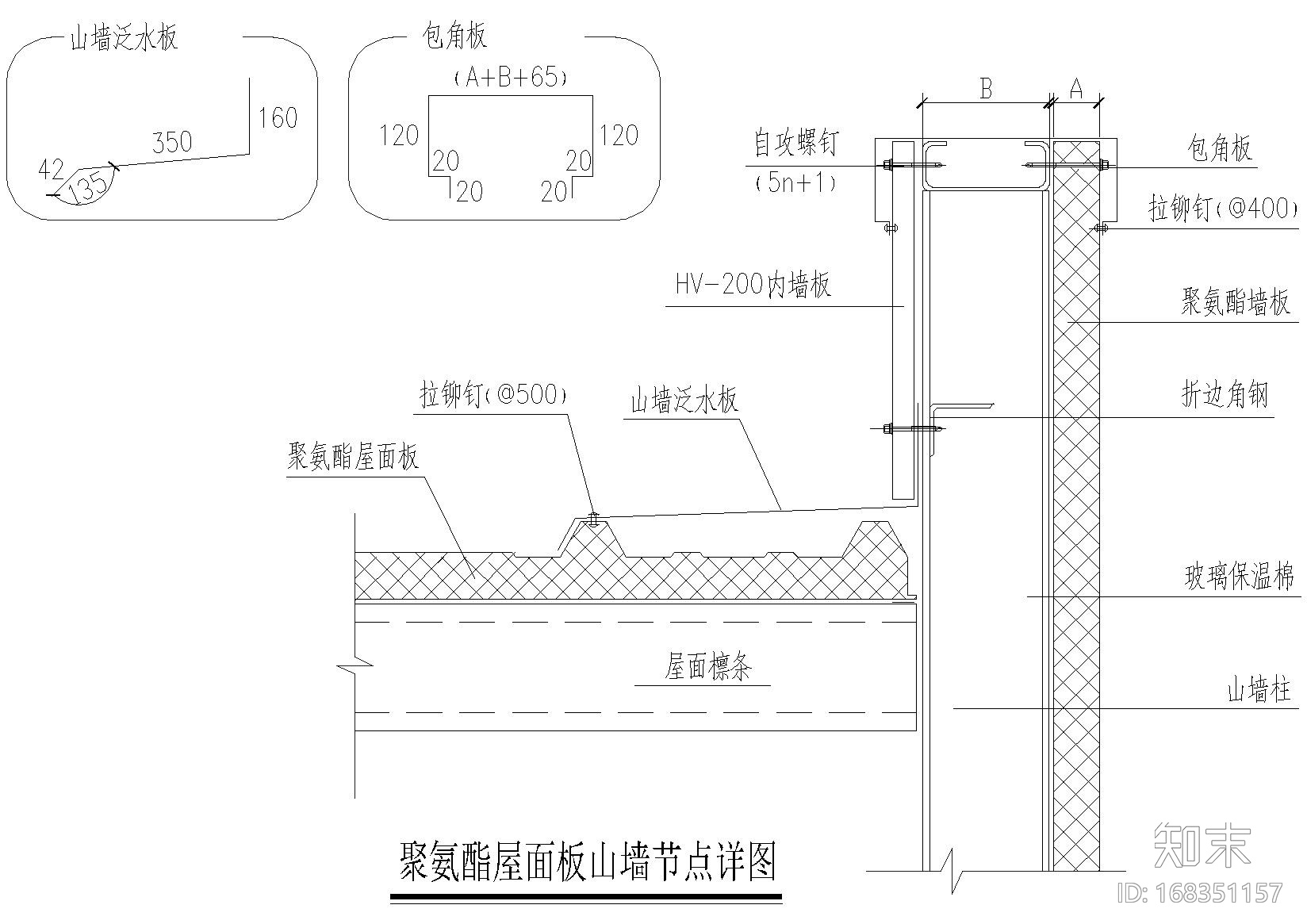 外墙外保温建筑构造（聚氨酯板搭接构造等)施工图下载【ID:168351157】