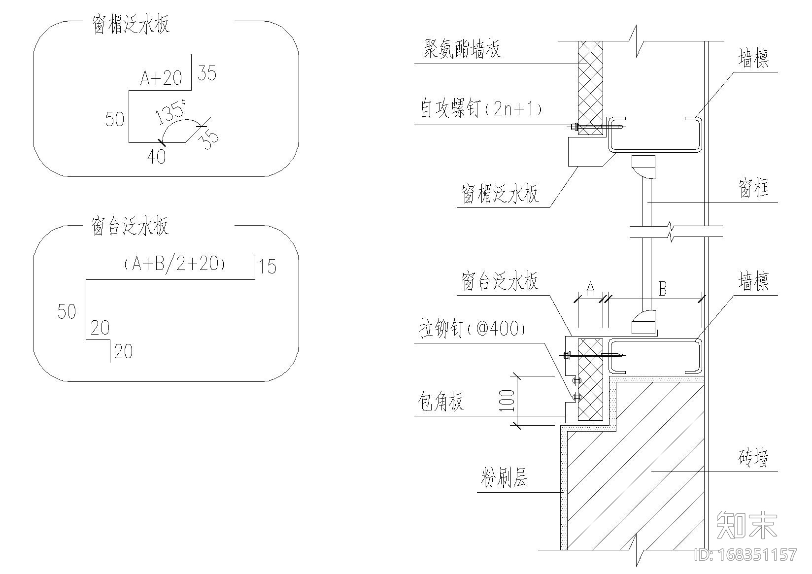 外墙外保温建筑构造（聚氨酯板搭接构造等)施工图下载【ID:168351157】