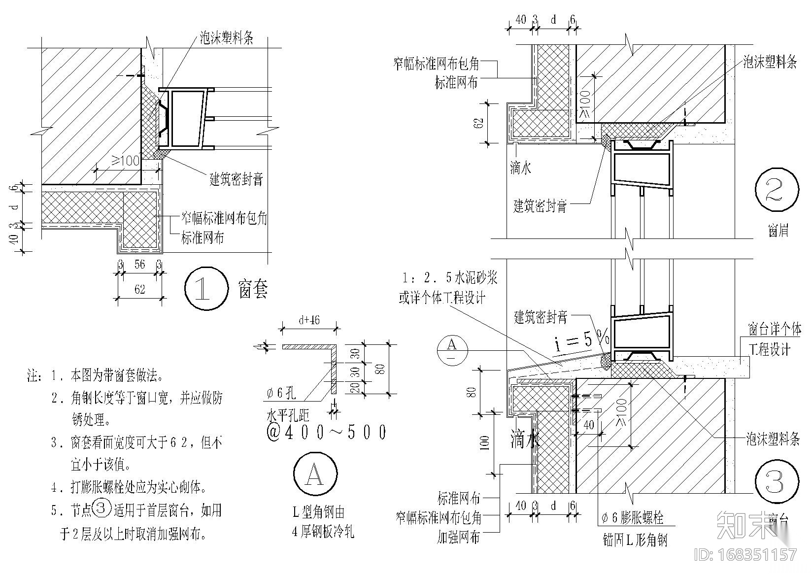 外墙外保温建筑构造（聚氨酯板搭接构造等)施工图下载【ID:168351157】