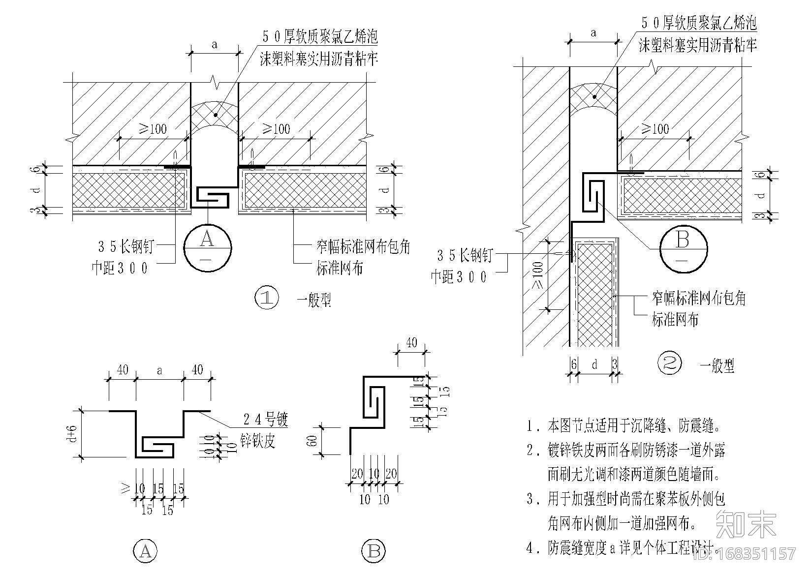 外墙外保温建筑构造（聚氨酯板搭接构造等)施工图下载【ID:168351157】