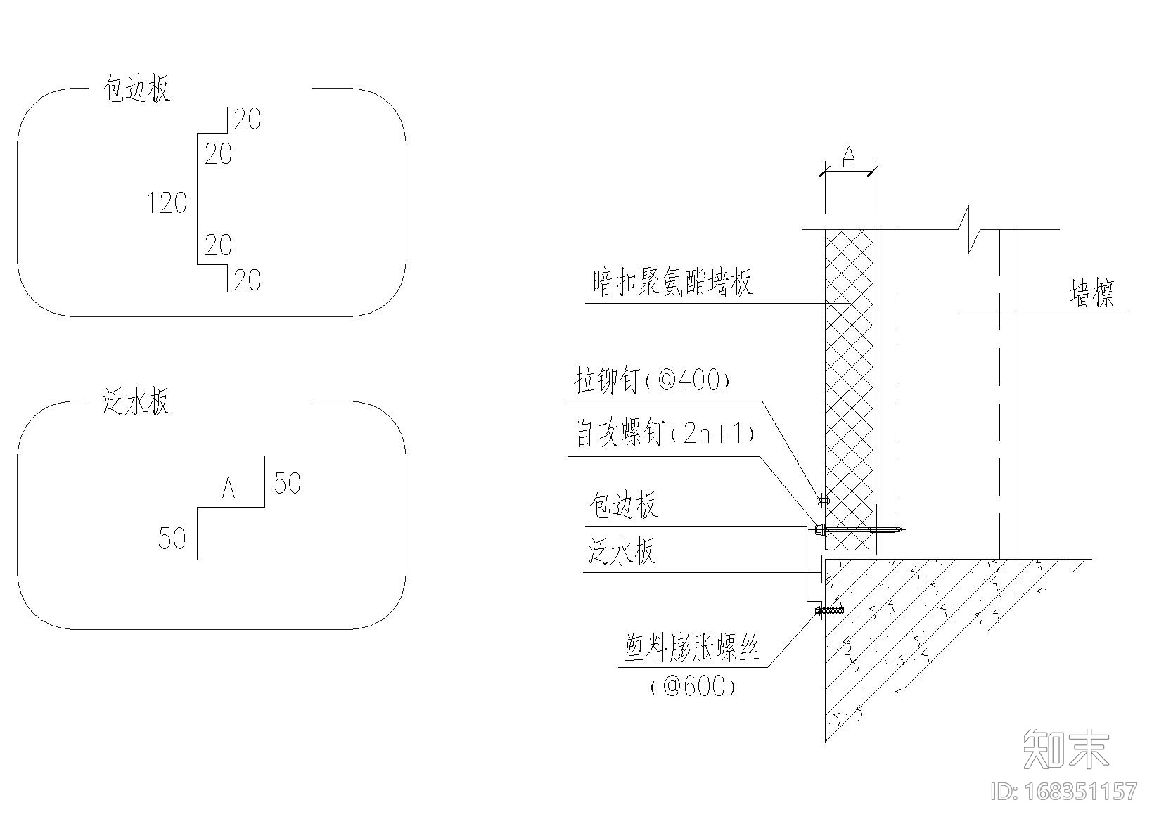 外墙外保温建筑构造（聚氨酯板搭接构造等)施工图下载【ID:168351157】