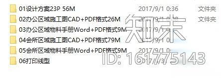 [深圳]SCDA-华润城润府一号楼会所、办公区设计方案+施...cad施工图下载【ID:161775143】