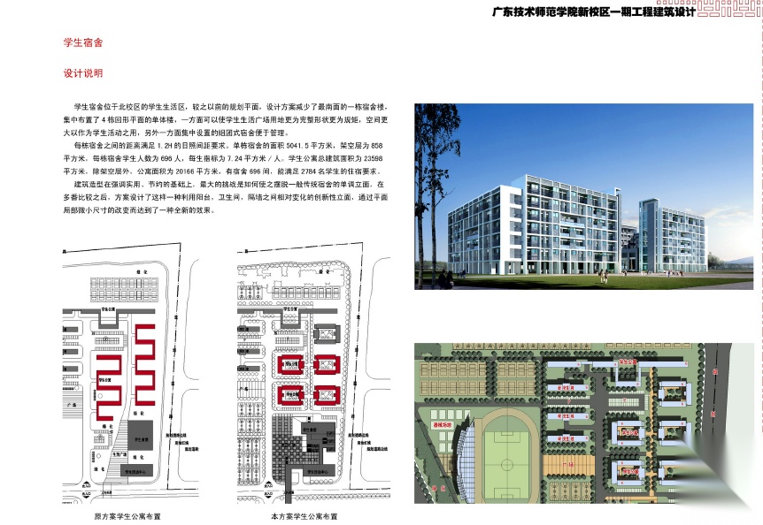 [广东]技术师范学校建筑设计方案文本施工图下载【ID:166209119】