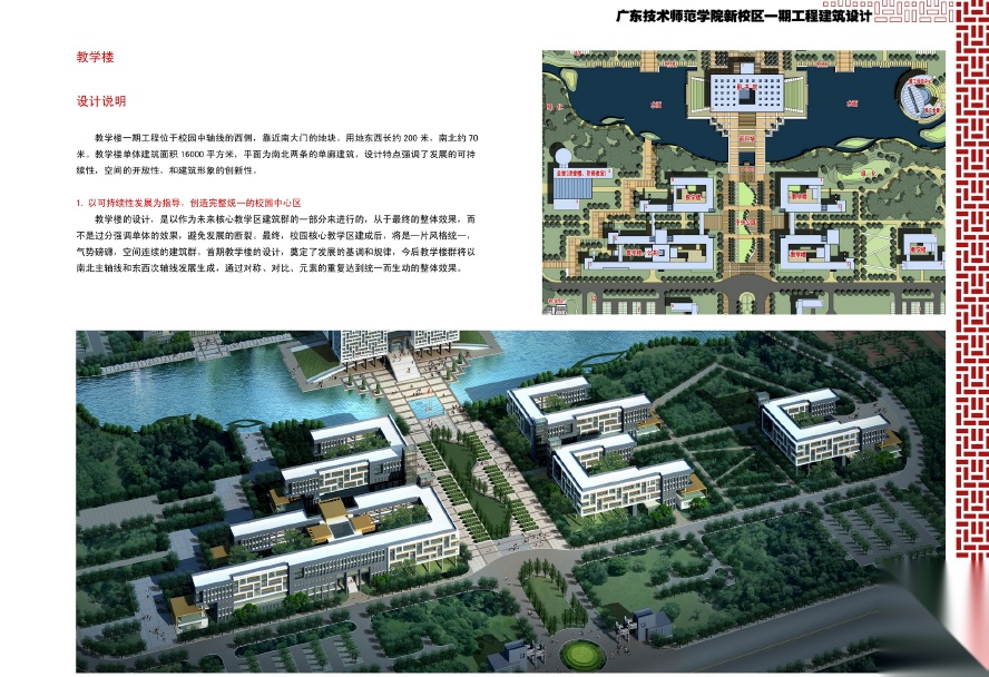 [广东]技术师范学校建筑设计方案文本施工图下载【ID:166209119】