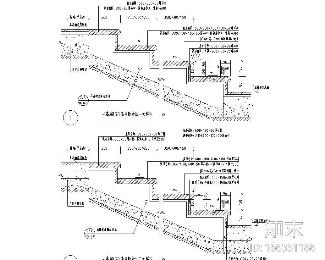 12类通用大样标准化做法集合—台阶标准cad施工图下载【ID:166351186】