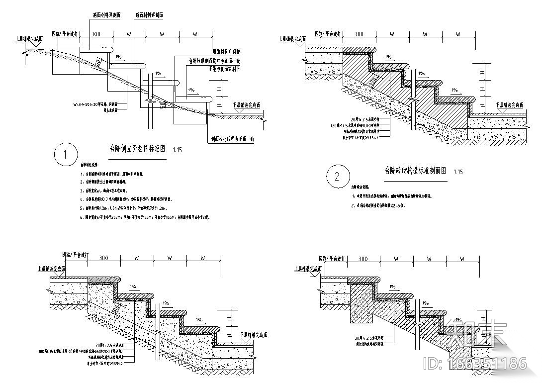 12类通用大样标准化做法集合—台阶标准cad施工图下载【ID:166351186】