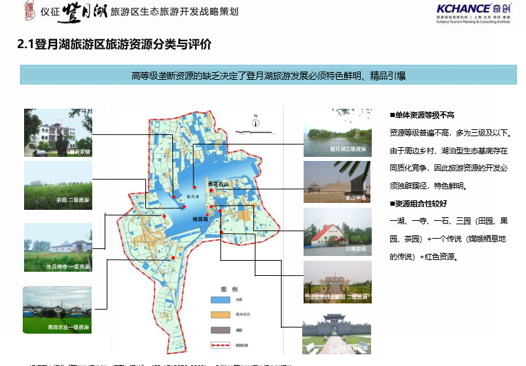 仪征登月湖旅游区生态旅游区规划设计方案文本cad施工图下载【ID:165746177】