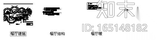 [陕西]某砀山工厂餐厅建筑结构水暖施工图施工图下载【ID:165148182】