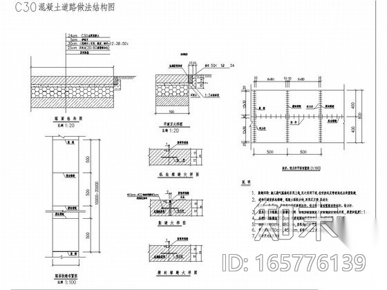 C30混凝土道路做法结构图施工图下载【ID:165776139】