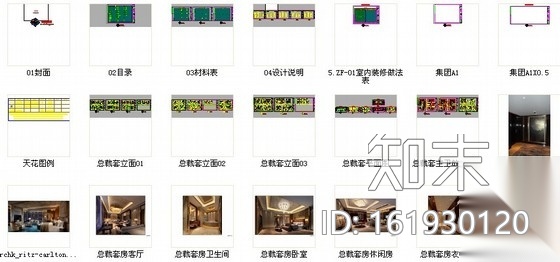 [陕西]五星级酒店典雅新中式风格总裁套房装修施工图（含...cad施工图下载【ID:161930120】