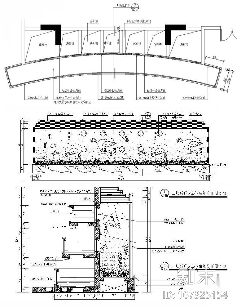 海鲜大展示鱼池详图施工图下载【ID:167325154】