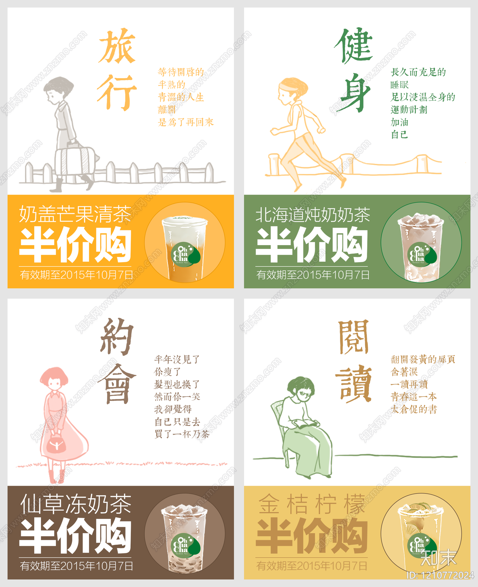 奶茶广告贴图下载【ID:1210772024】