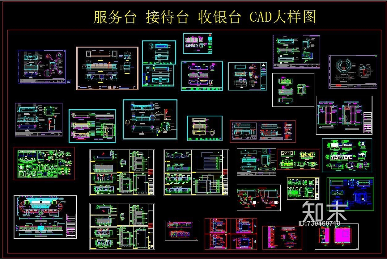 服务台施工图下载【ID:730460710】