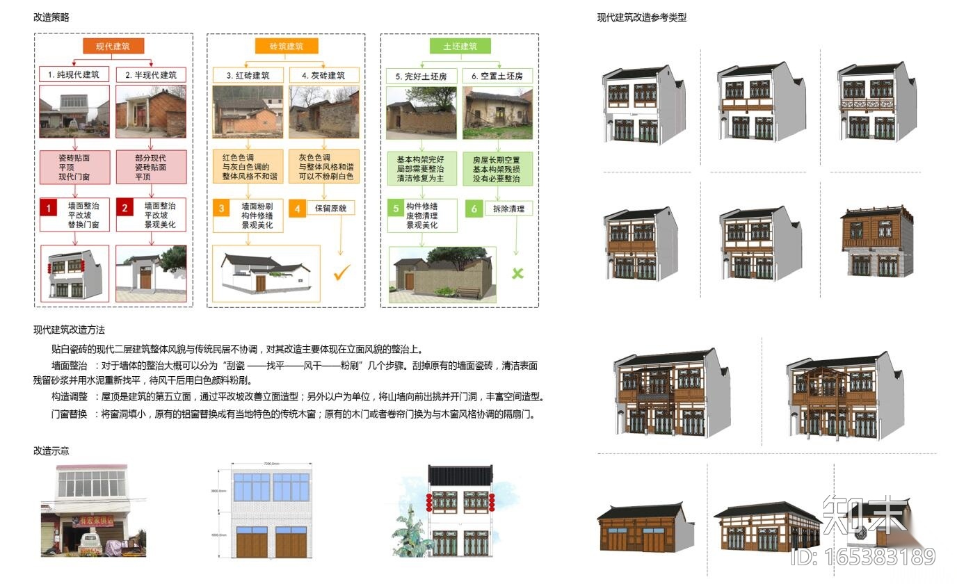 [河南]某市光山县净居寺名胜管理区扬帆村村庄规划方案设...cad施工图下载【ID:165383189】