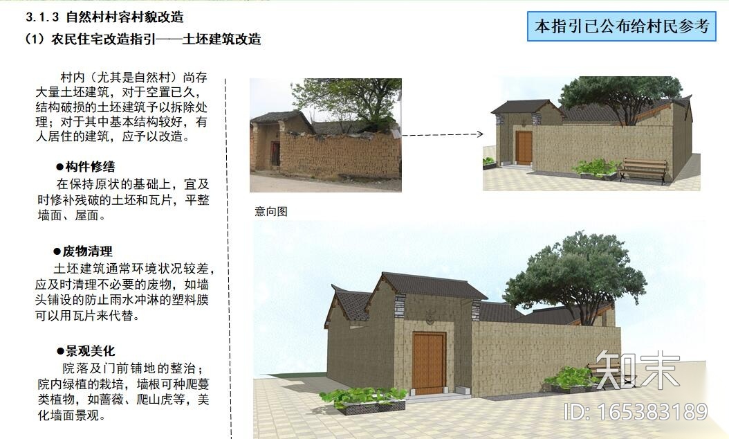 [河南]某市光山县净居寺名胜管理区扬帆村村庄规划方案设...cad施工图下载【ID:165383189】