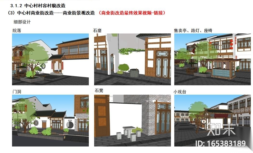 [河南]某市光山县净居寺名胜管理区扬帆村村庄规划方案设...cad施工图下载【ID:165383189】