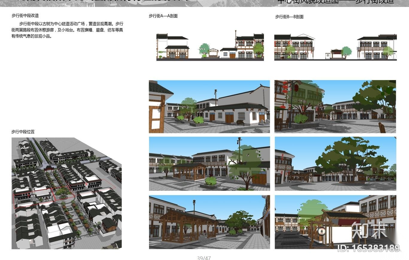 [河南]某市光山县净居寺名胜管理区扬帆村村庄规划方案设...cad施工图下载【ID:165383189】