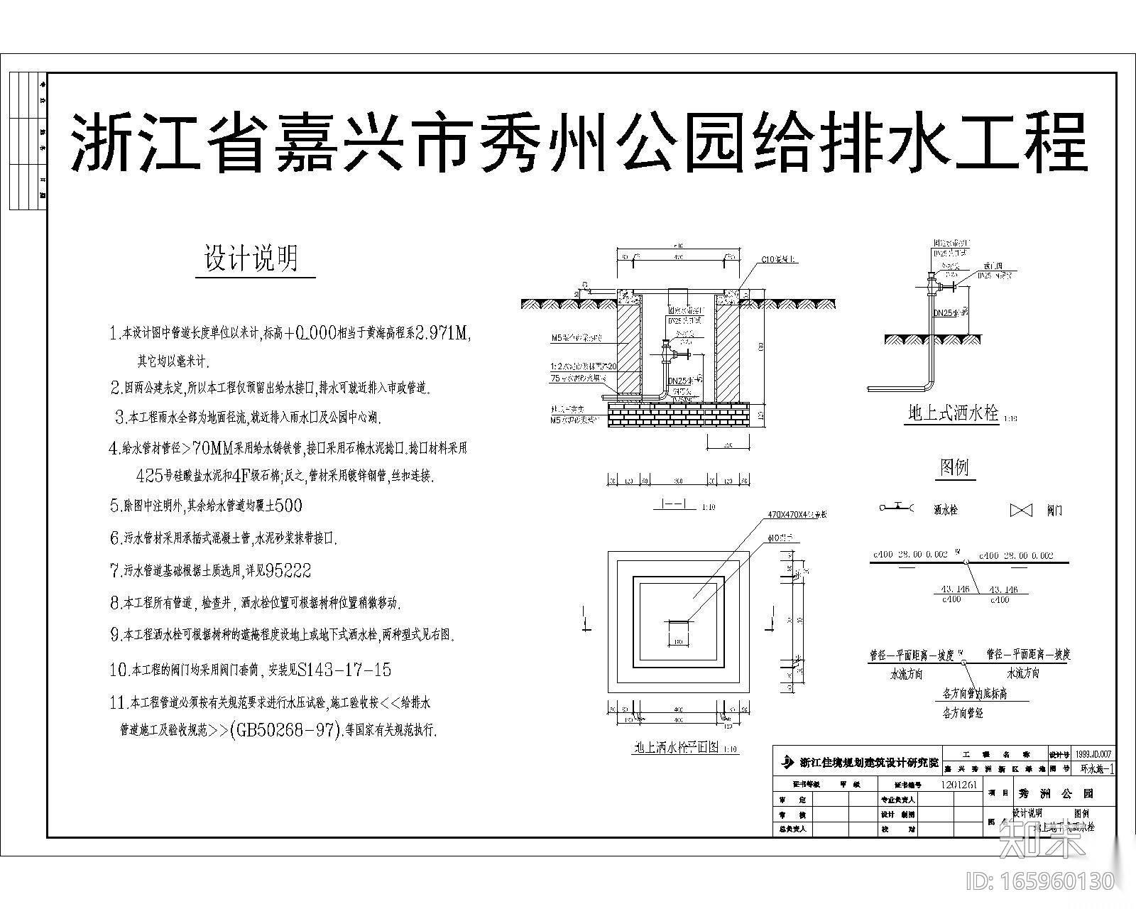 公园给排水平面图+公厕给排水平面图cad施工图下载【ID:165960130】