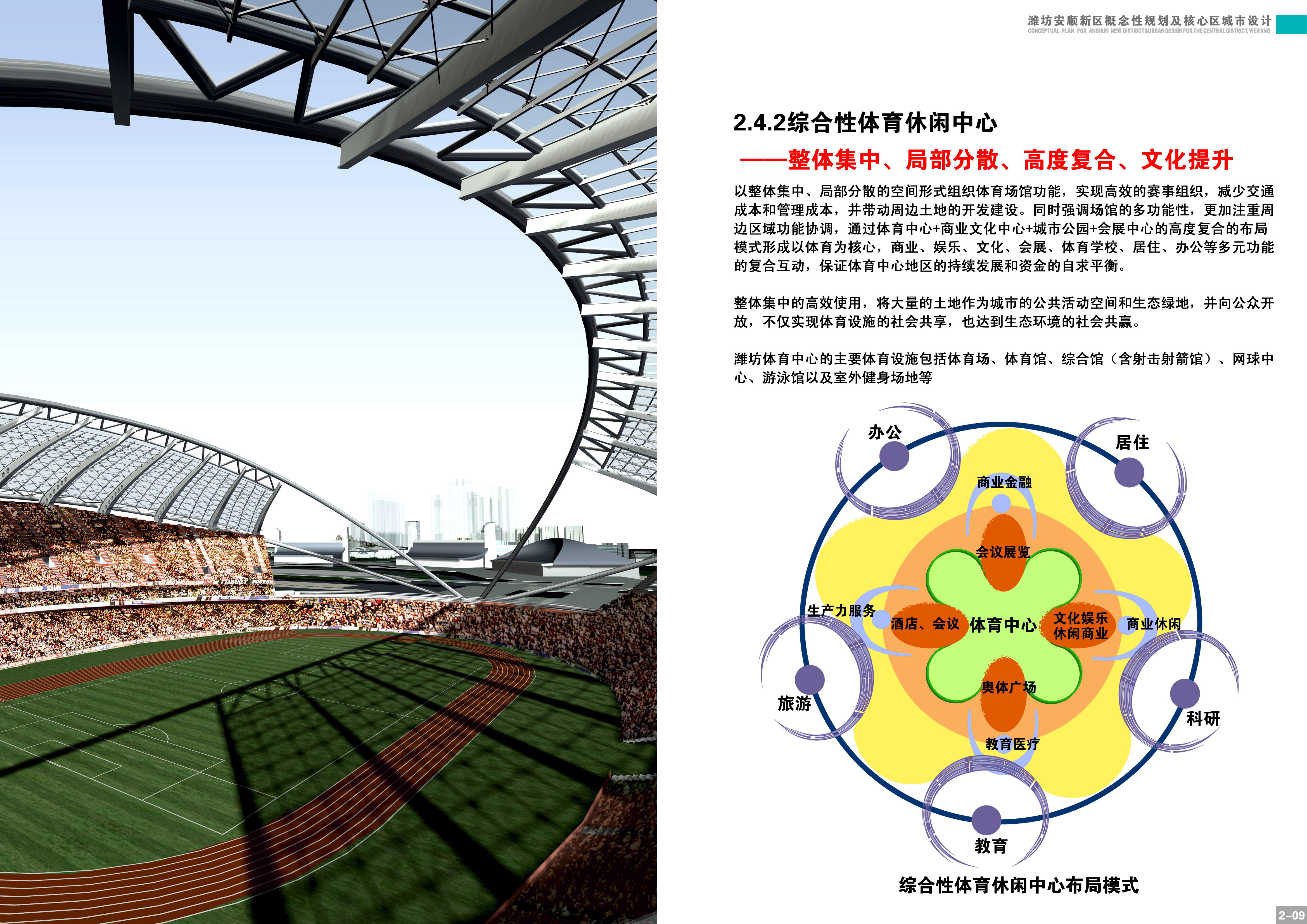 [山东]安顺新区概念规划设计方案文本cad施工图下载【ID:165154159】