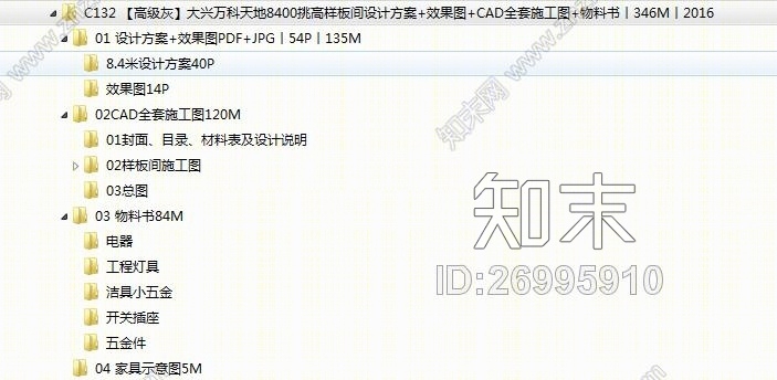 【高级灰】大兴万科天地8400挑高样板间设计方案+效果图+CAD全套施工图+物料书丨346M丨2016施工图下载【ID:26995910】