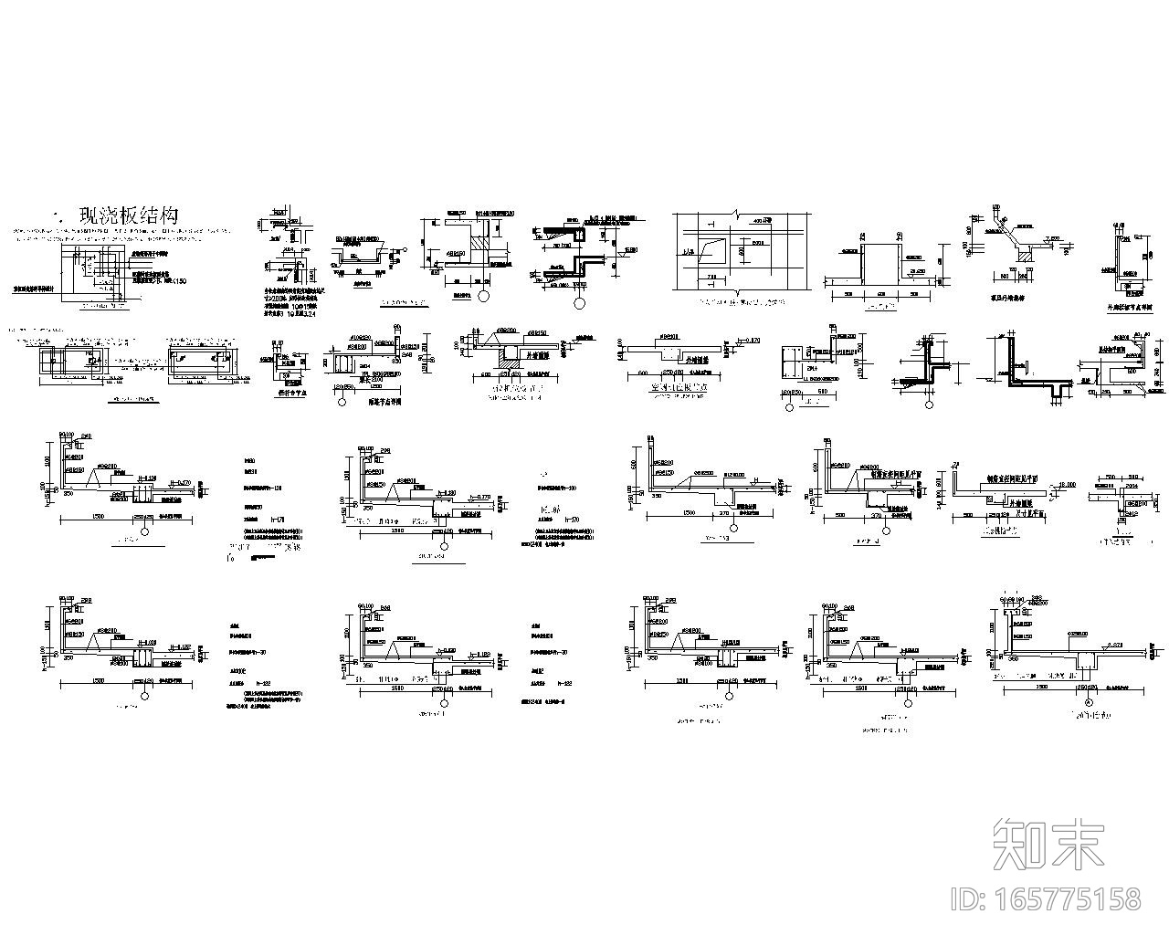 现浇挑檐结构大样详图（CAD）施工图下载【ID:165775158】