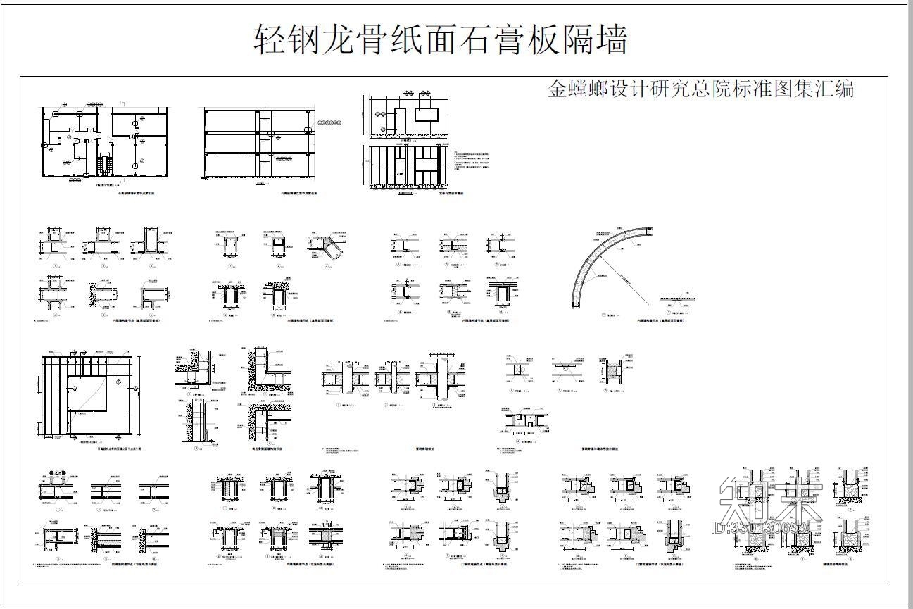 轻钢龙骨纸面石膏板隔墙施工图下载【ID:330130699】