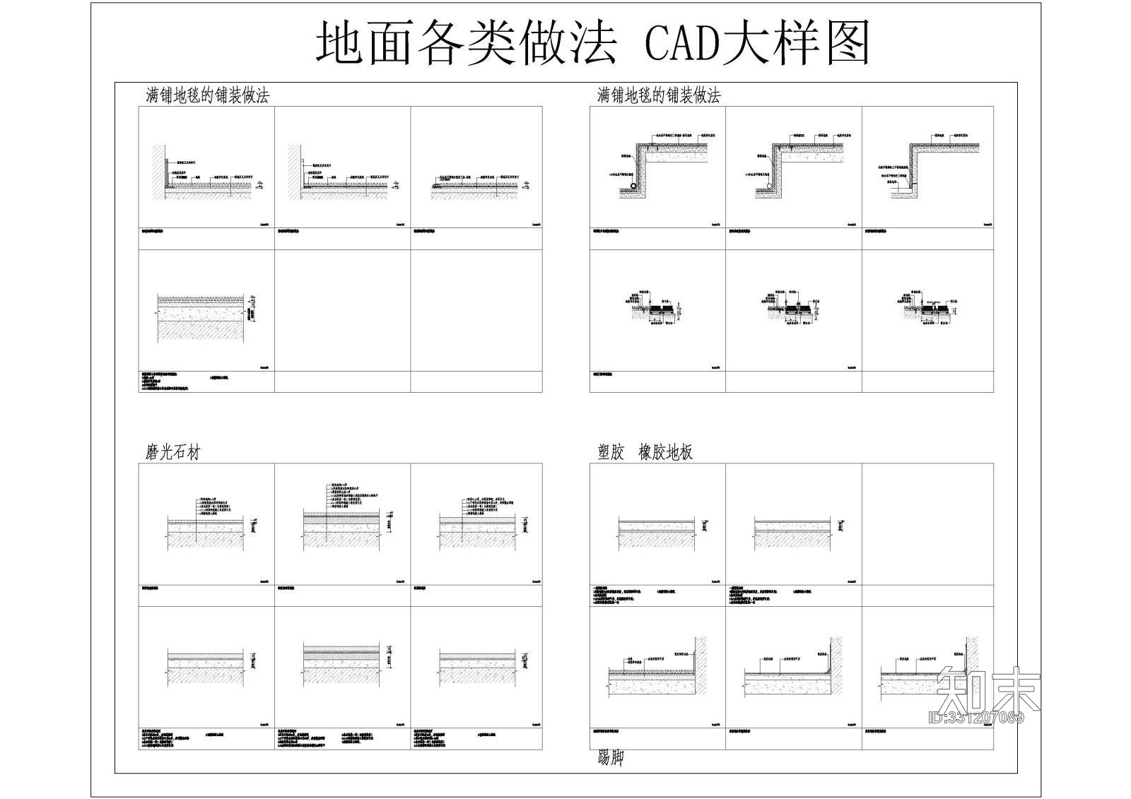 地面各类做法CAD大样图施工图下载【ID:331207089】