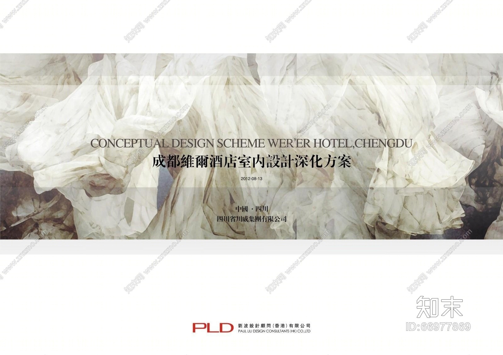 PLD刘波--成都维尔酒店全套方案设计效果图施工图下载【ID:66977869】