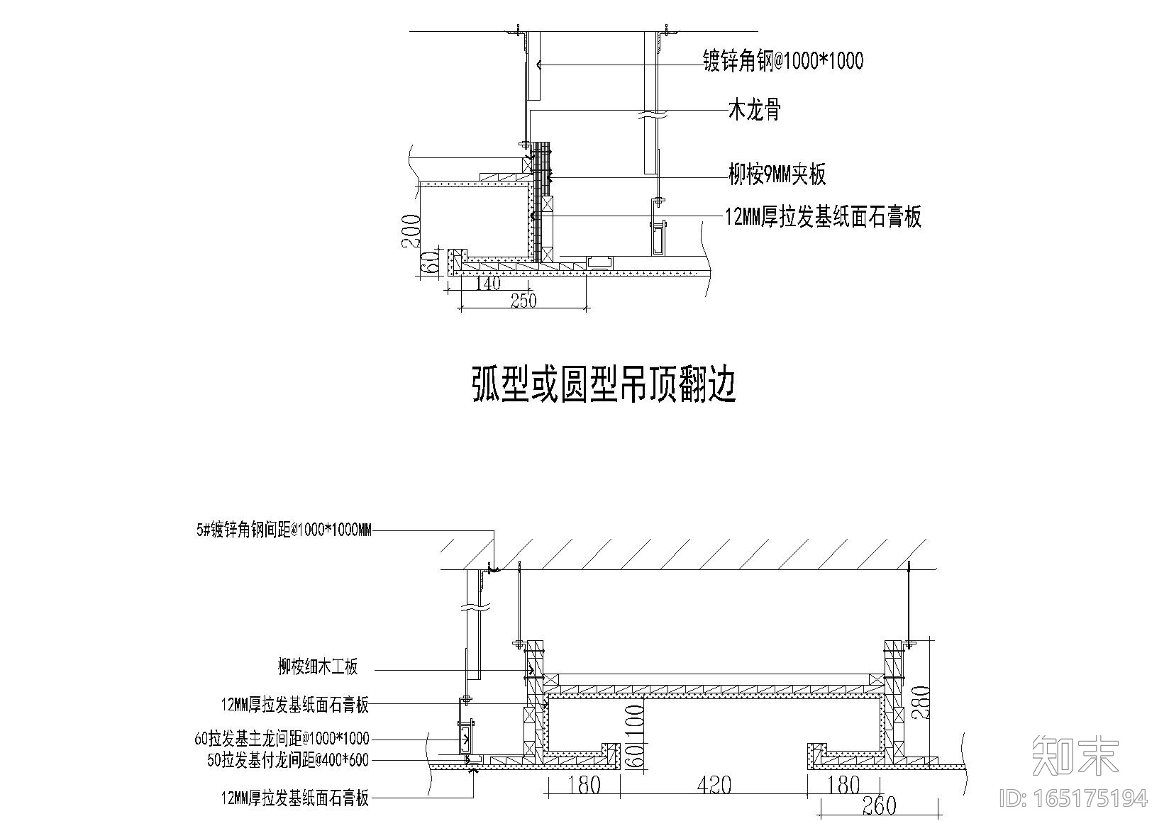 室内通用天花吊顶节点（材料拼接，龙骨等）施工图下载【ID:165175194】
