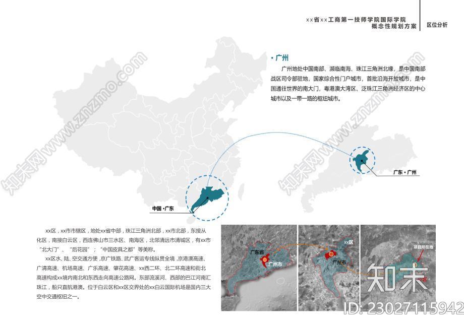 工商第一技师国际学院概念性规划方案下载【ID:1171337153】