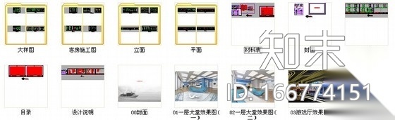 [深圳]原创现代主题低碳酒店室内CAD装修图（含效果）施工图下载【ID:166774151】