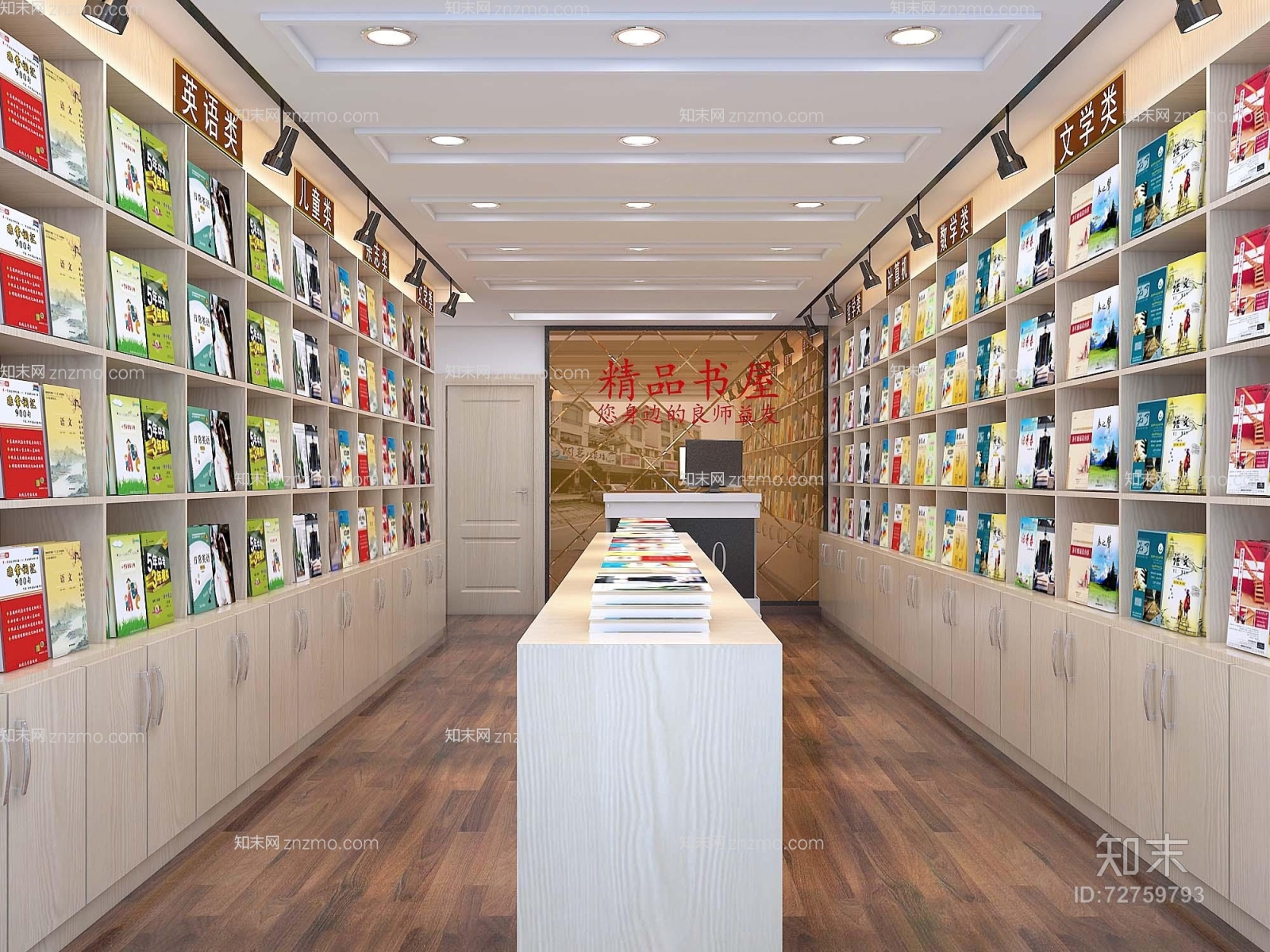 现代书店3D模型下载【ID:72759793】