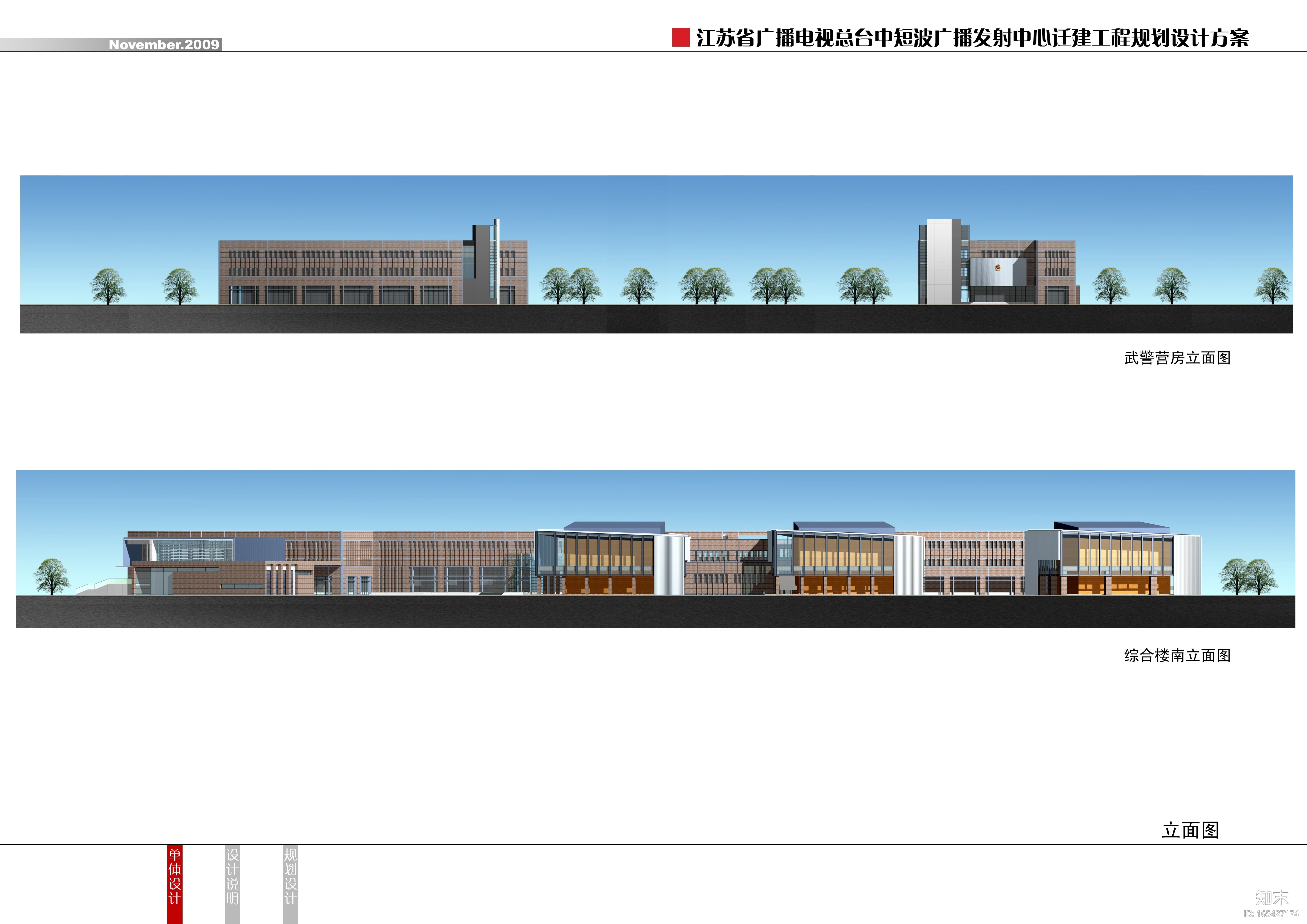 [南京]广播电视台办公楼建筑设计方案（CAD+文本+PPT）施工图下载【ID:165427174】