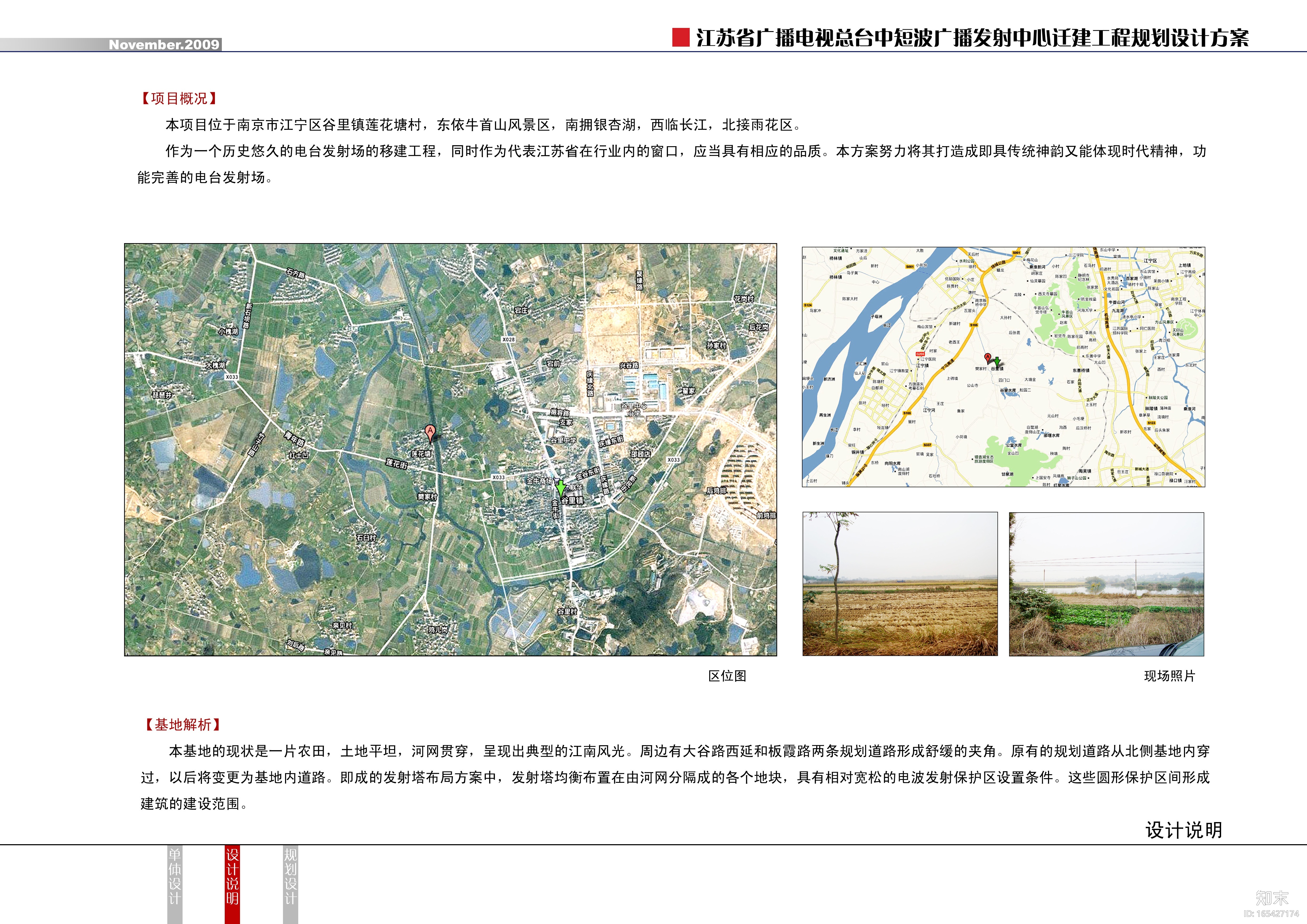 [南京]广播电视台办公楼建筑设计方案（CAD+文本+PPT）施工图下载【ID:165427174】