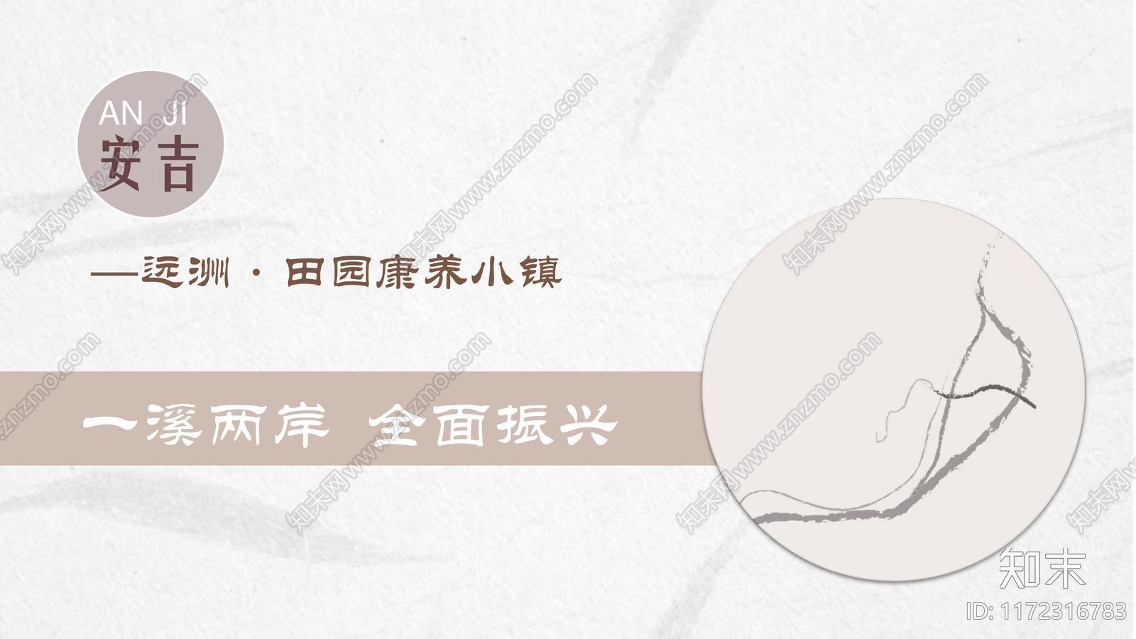 文旅田园康养疗愈小镇规划设计方案下载【ID:1172316783】