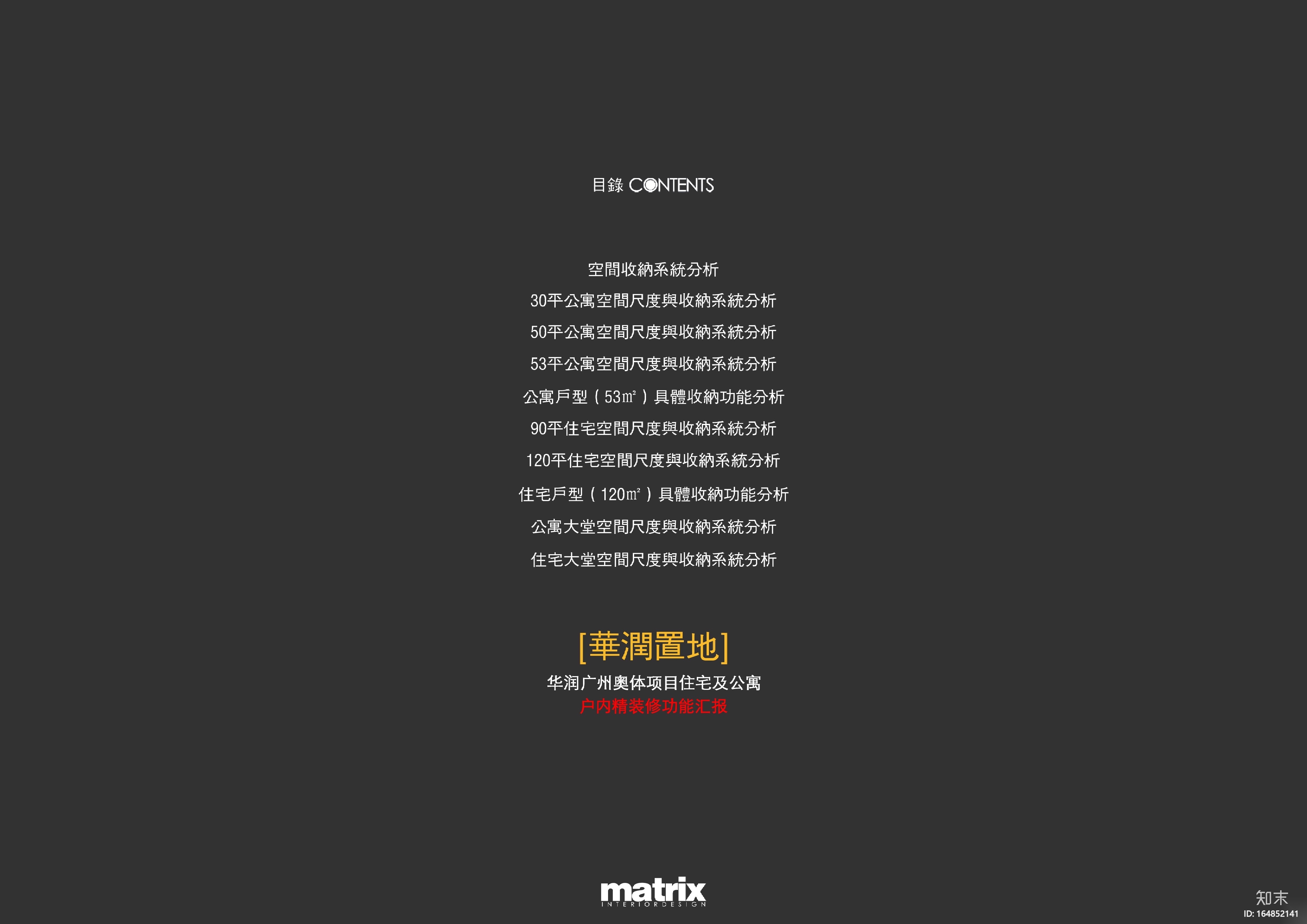 精装修功能汇报方案册-广州华润奥体项目cad施工图下载【ID:164852141】