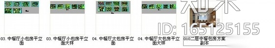 [北京]现代风格餐厅包房装修施工图（含效果）cad施工图下载【ID:165125155】