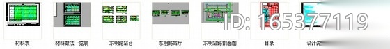 [上海]现代轨道交通线路工程室内站台装修施工图施工图下载【ID:165377119】