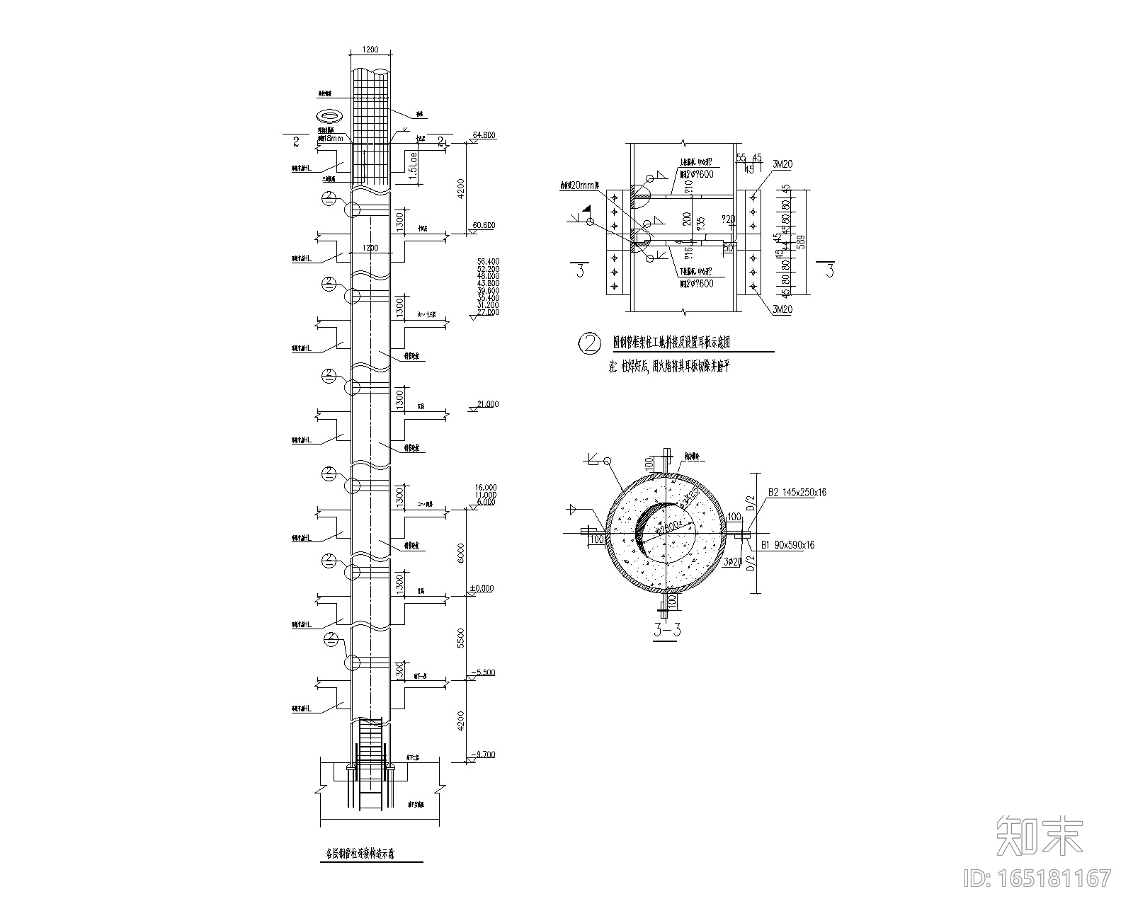 圆钢管混凝土柱构造大样图施工图下载【ID:165181167】
