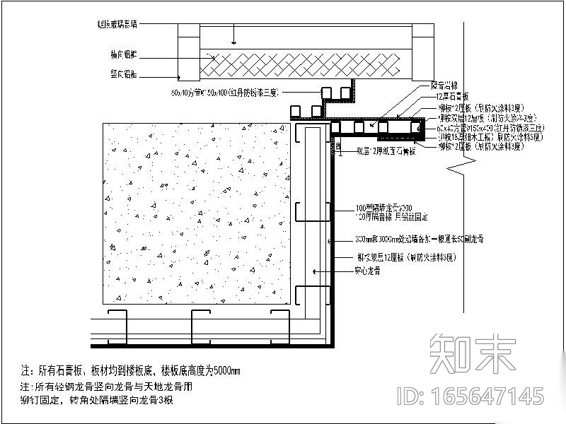 轻钢龙骨与幕墙接处做法cad施工图下载【ID:165647145】