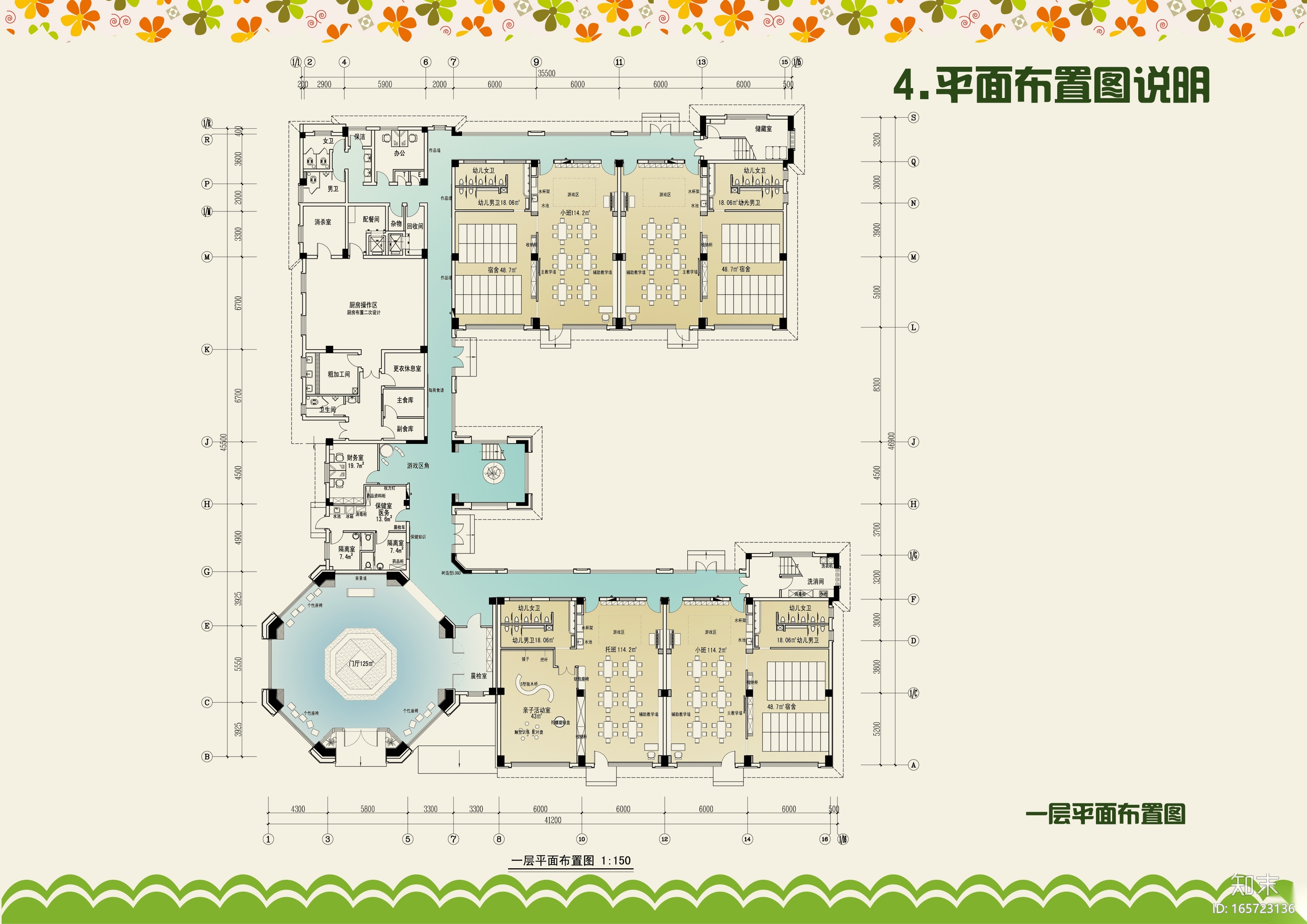 [合肥]置地广场幼儿园设计方案文本（28页）施工图下载【ID:165723136】