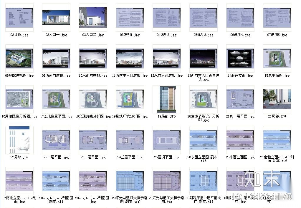 [浙江]现代简洁型大剧院建筑设计方案文本（含CAD及ps...施工图下载【ID:164864170】