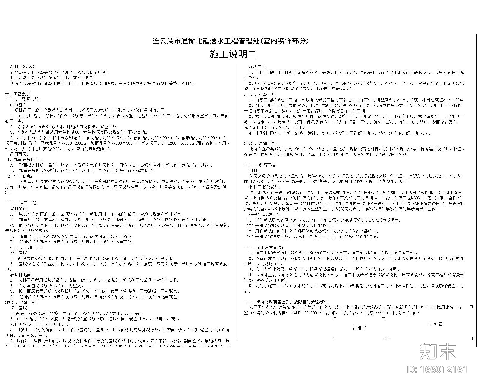 [江苏]连云港市通榆北延送水工程管理处室内装修施工图+...cad施工图下载【ID:166012161】