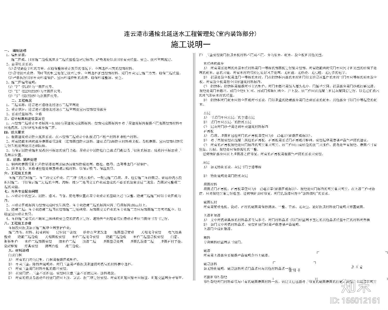 [江苏]连云港市通榆北延送水工程管理处室内装修施工图+...cad施工图下载【ID:166012161】