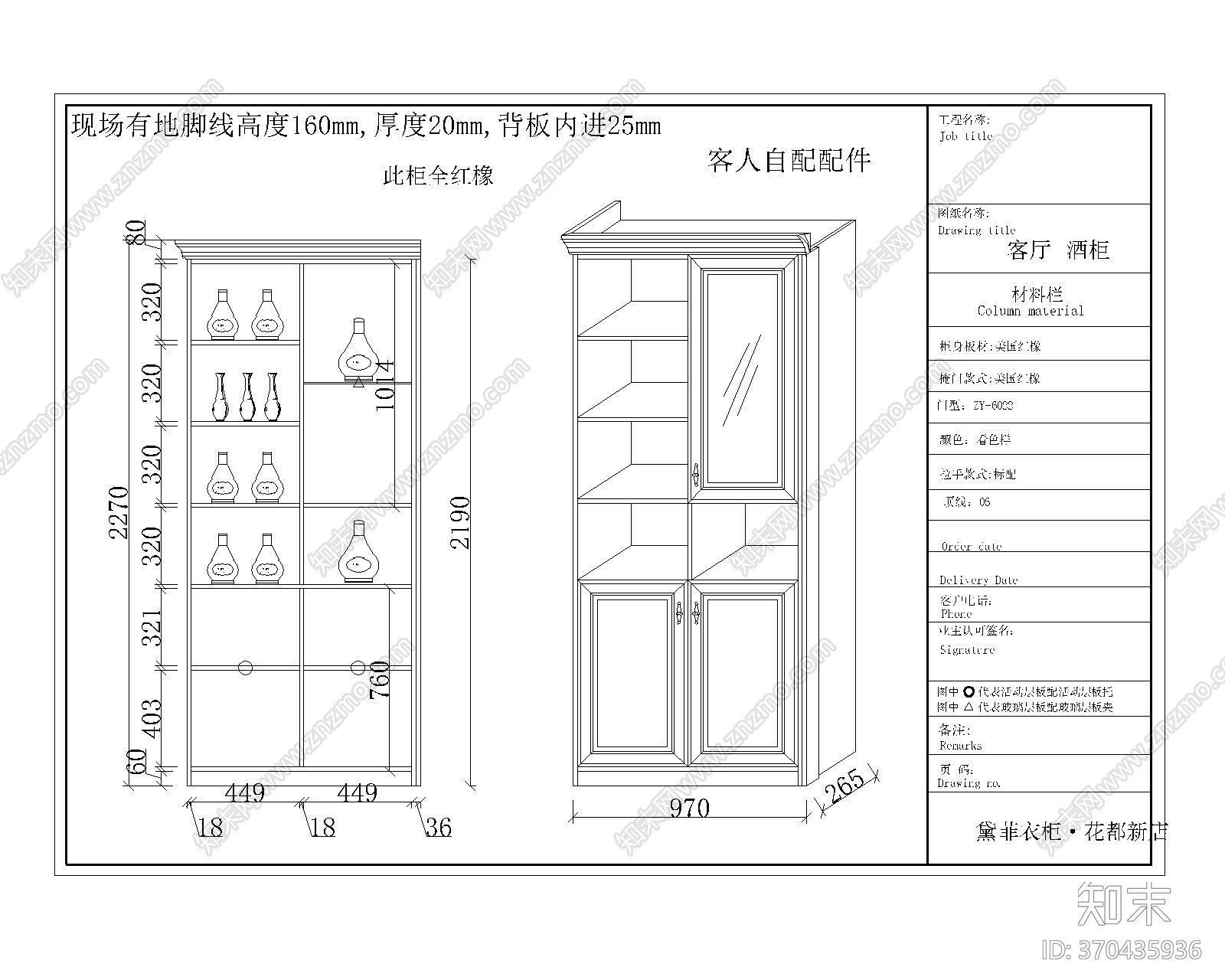 酒柜设计图纸25-2004版本施工图下载【ID:370435936】