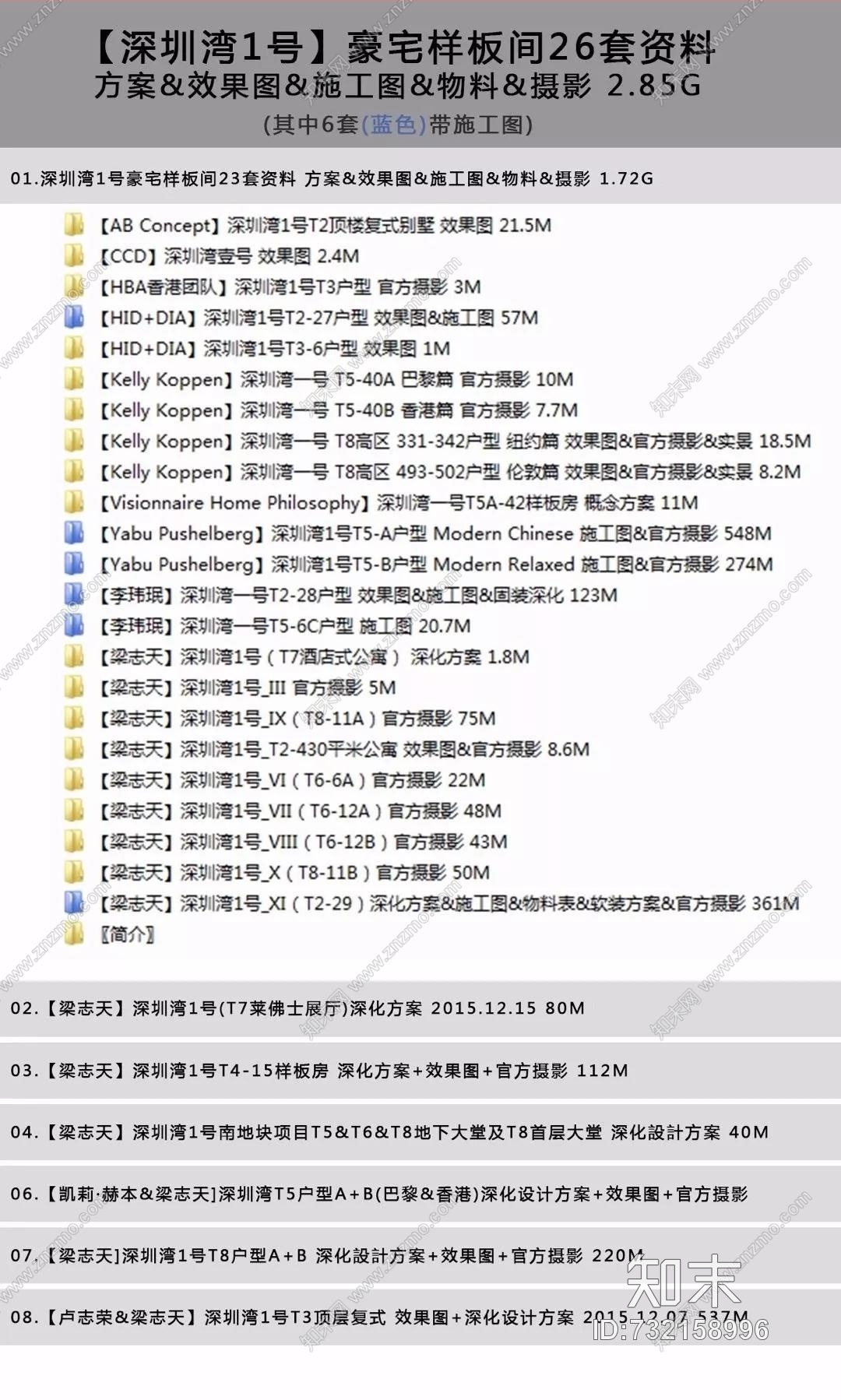 深圳湾壹号丨豪宅合集26套丨方案+效果图+施工图+摄影+物料丨2.85G丨施工图下载【ID:732158996】