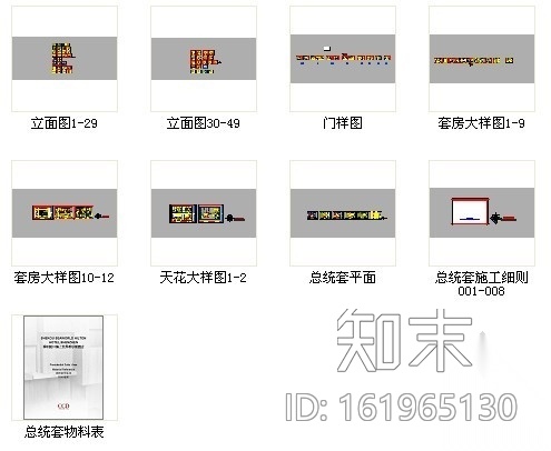 [深圳]某国际大酒店总统套房施工图cad施工图下载【ID:161965130】