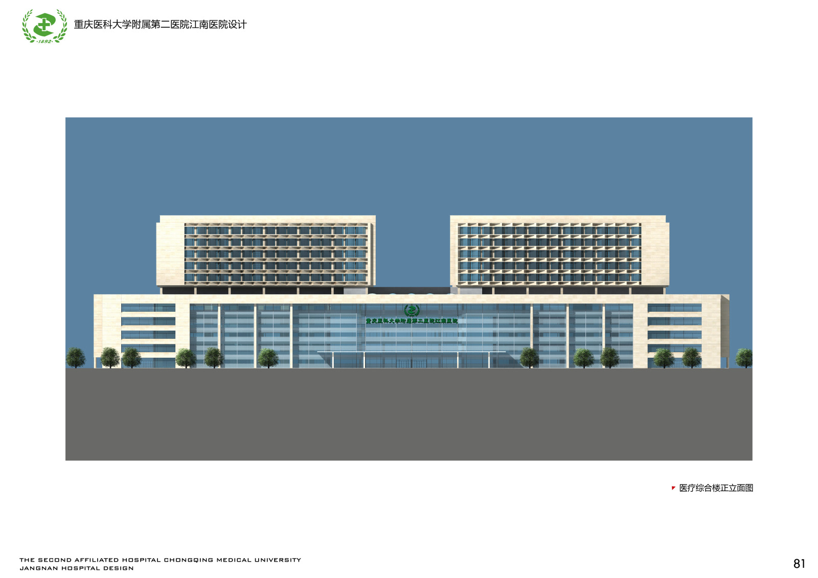 [重庆]某医科大学医院设计方案（含CAD）施工图下载【ID:151580192】