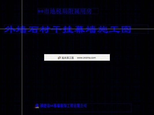 某市地税局附属用房外墙石材干挂幕墙施工图施工图下载【ID:36942967】